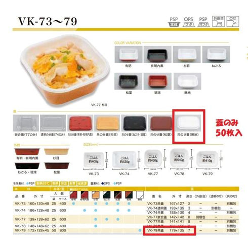 VK-79(無地)共蓋〈かきあげ〉 【50枚】